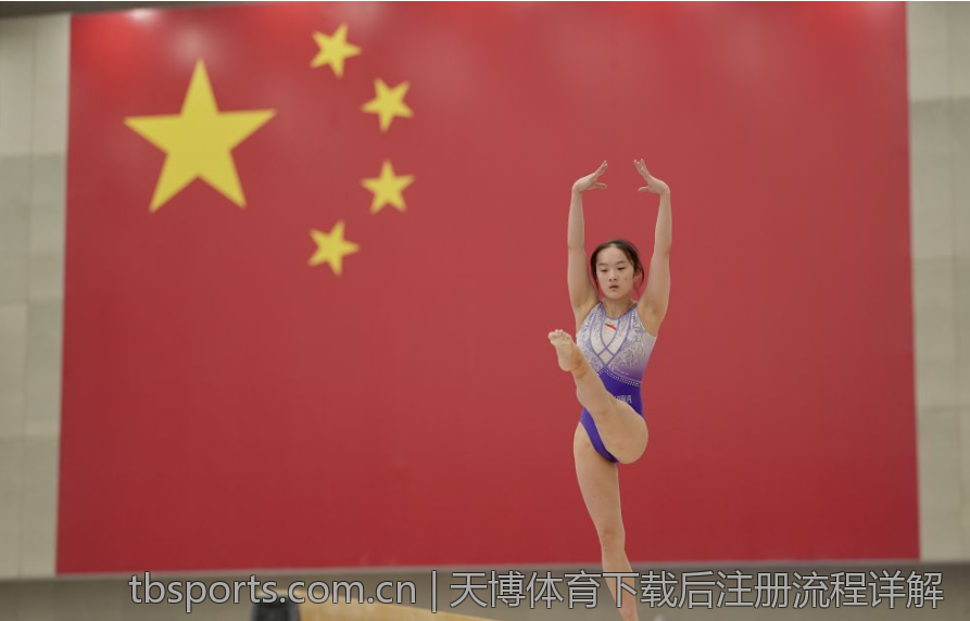 天博体育下载后注册流程详解
